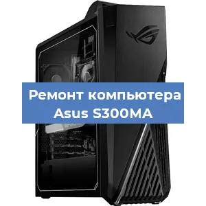 Замена термопасты на компьютере Asus S300MA в Челябинске